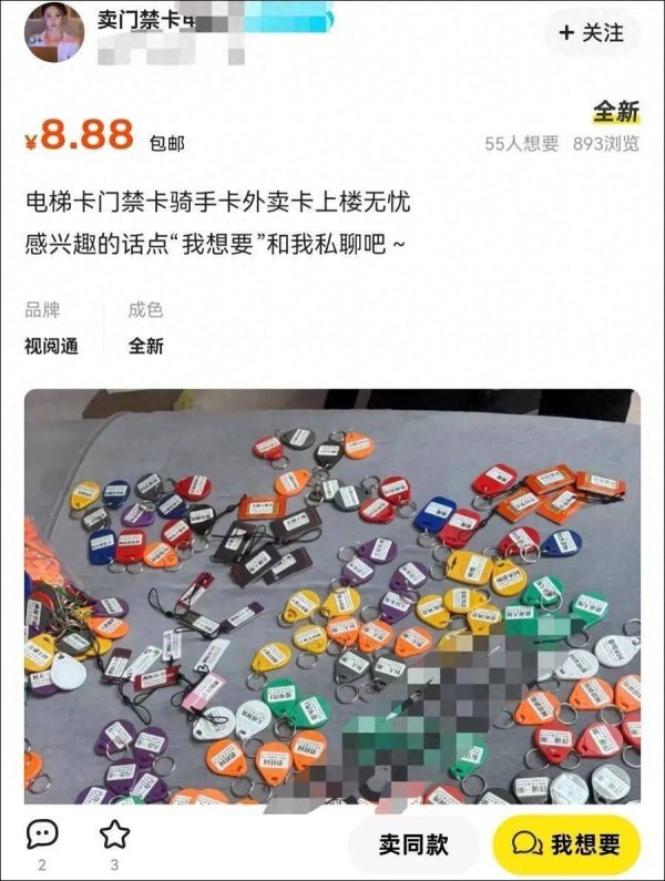 配资炒股炒股 吓煞人！上海多个小区门禁卡，在网上疯狂售卖，8.8元包邮！瞬间开门